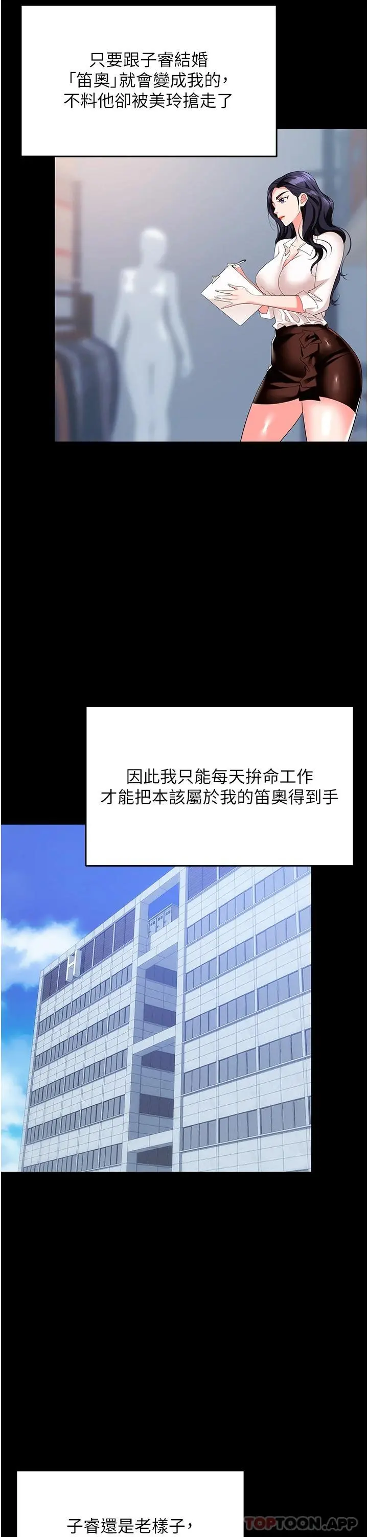 职场陷阱 第25话-醋劲大发的猛兽 第6页