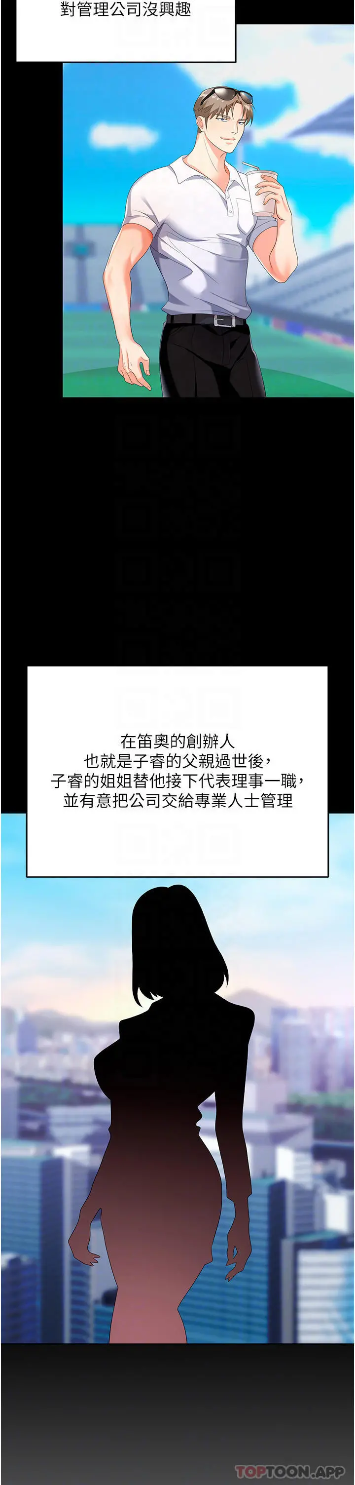职场陷阱 第25话-醋劲大发的猛兽 第7页