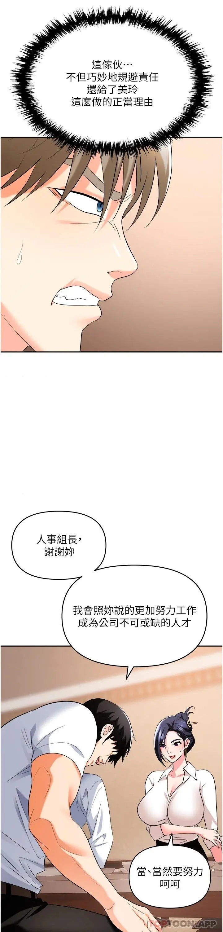 职场陷阱 第25话-醋劲大发的猛兽 第37页