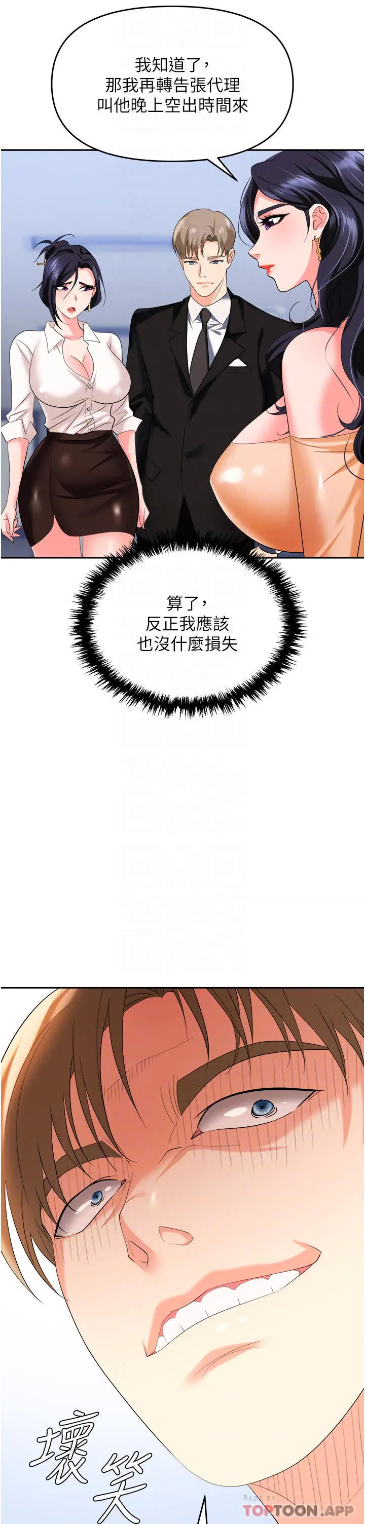 职场陷阱 第25话-醋劲大发的猛兽 第13页