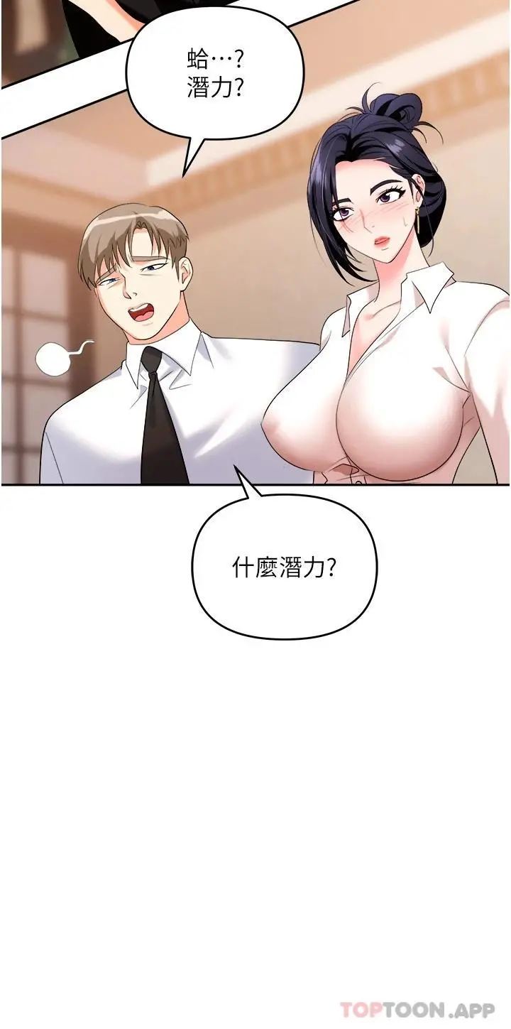 职场陷阱 第25话-醋劲大发的猛兽 第33页