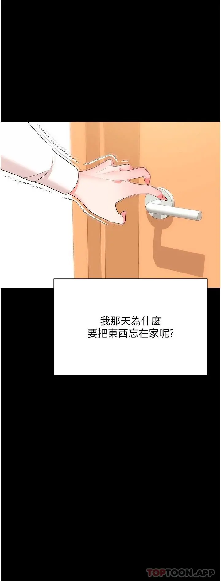 职场陷阱 第25话-醋劲大发的猛兽 第2页