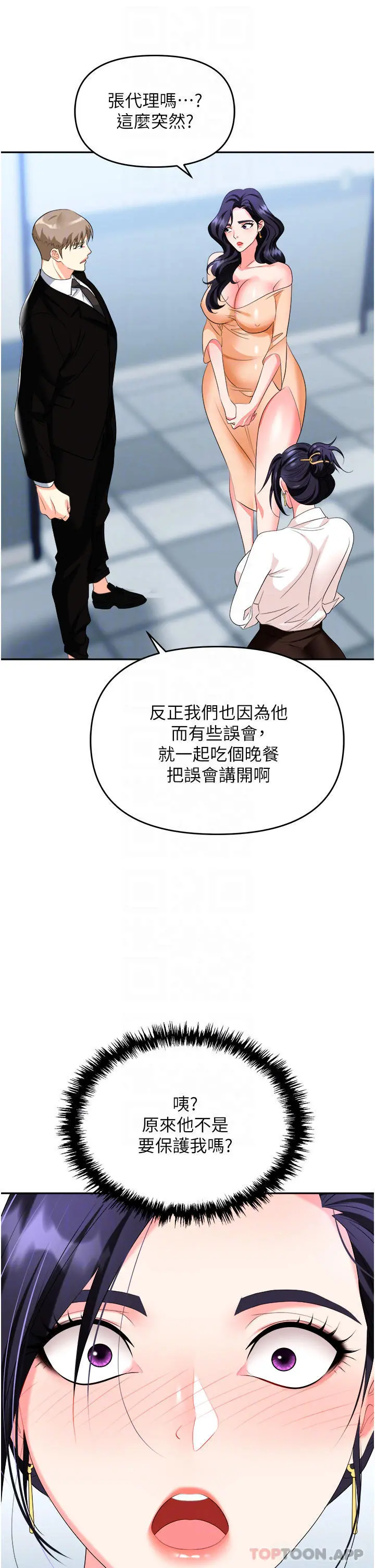 职场陷阱 第25话-醋劲大发的猛兽 第11页