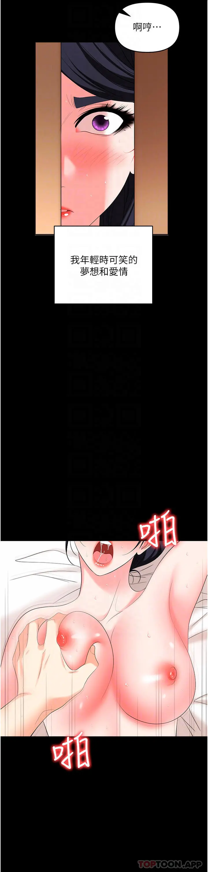 职场陷阱 第25话-醋劲大发的猛兽 第3页