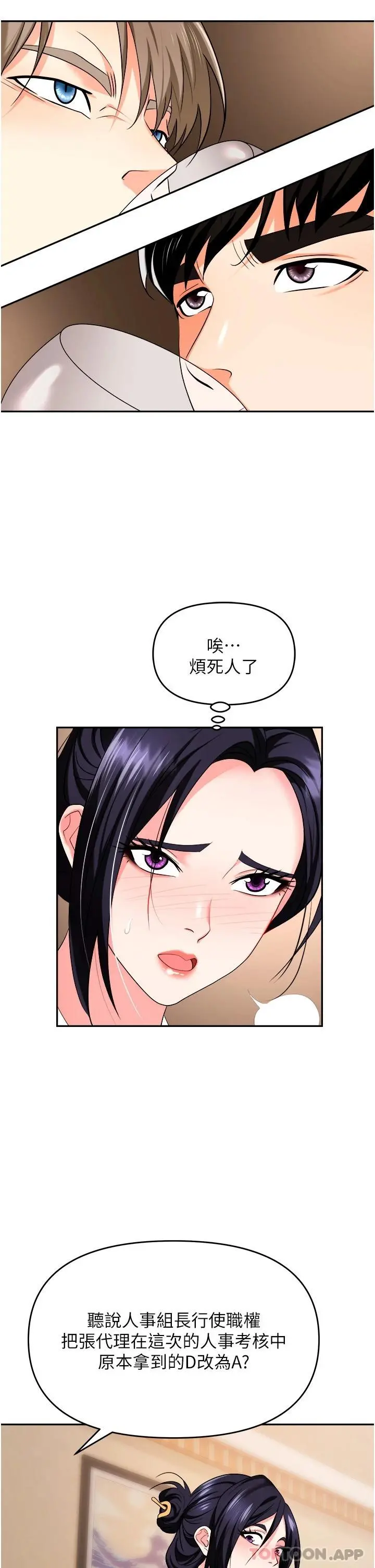 职场陷阱 第25话-醋劲大发的猛兽 第18页