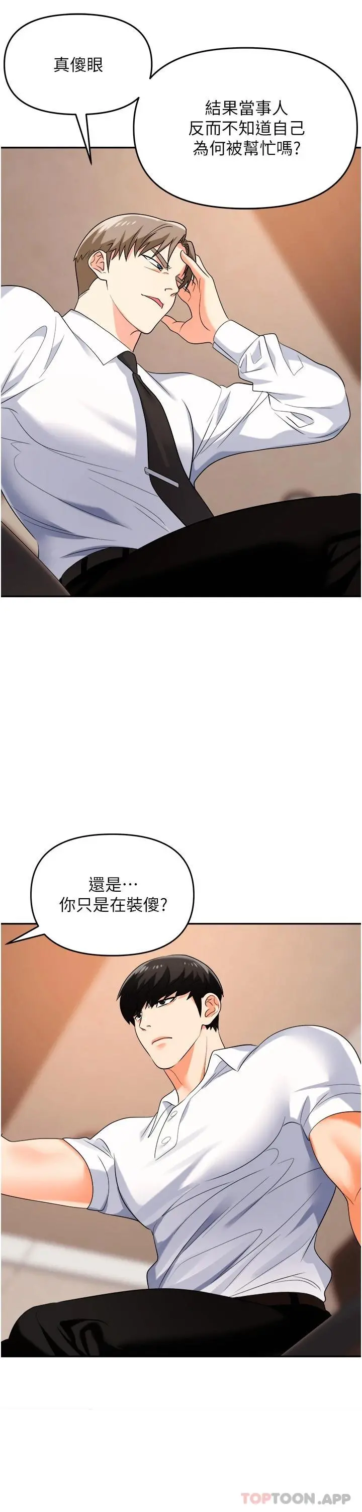 职场陷阱 第25话-醋劲大发的猛兽 第22页