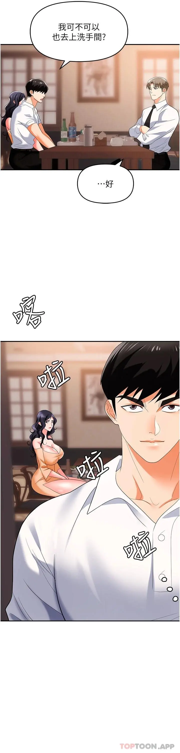 职场陷阱 第25话-醋劲大发的猛兽 第45页