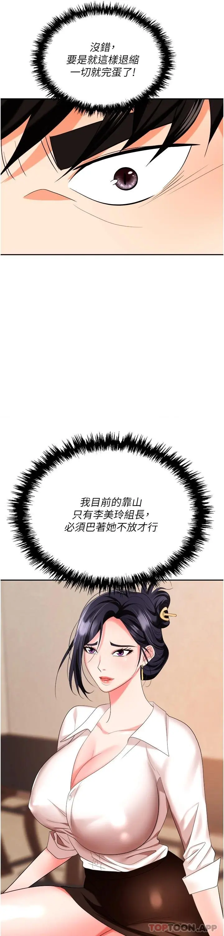 职场陷阱 第25话-醋劲大发的猛兽 第31页