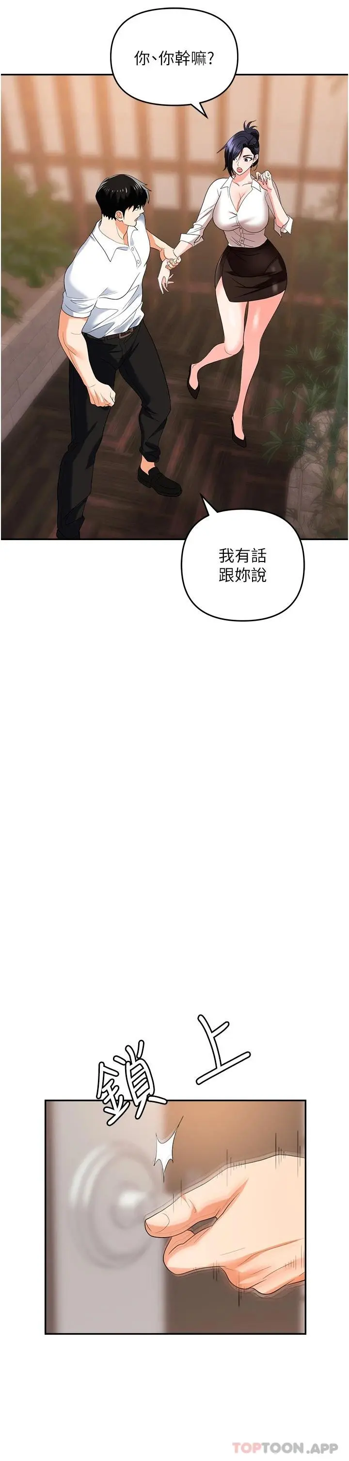职场陷阱 第25话-醋劲大发的猛兽 第48页