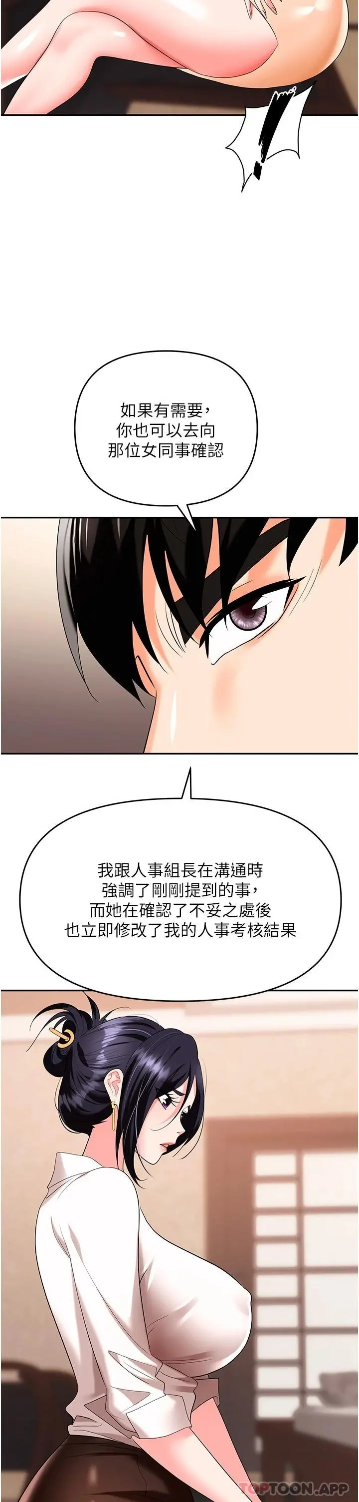 职场陷阱 第25话-醋劲大发的猛兽 第35页