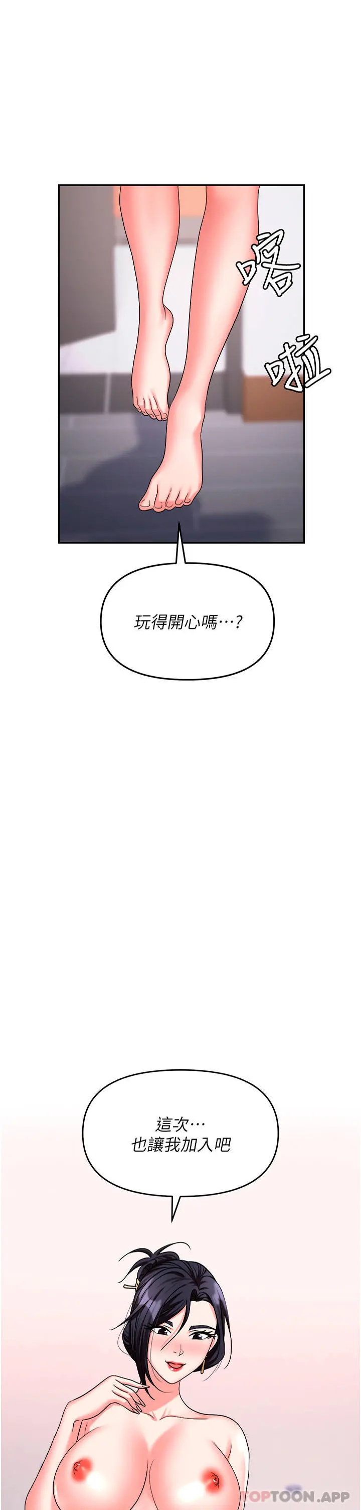 职场陷阱 第33话-两女一男的杂交派对 第3页