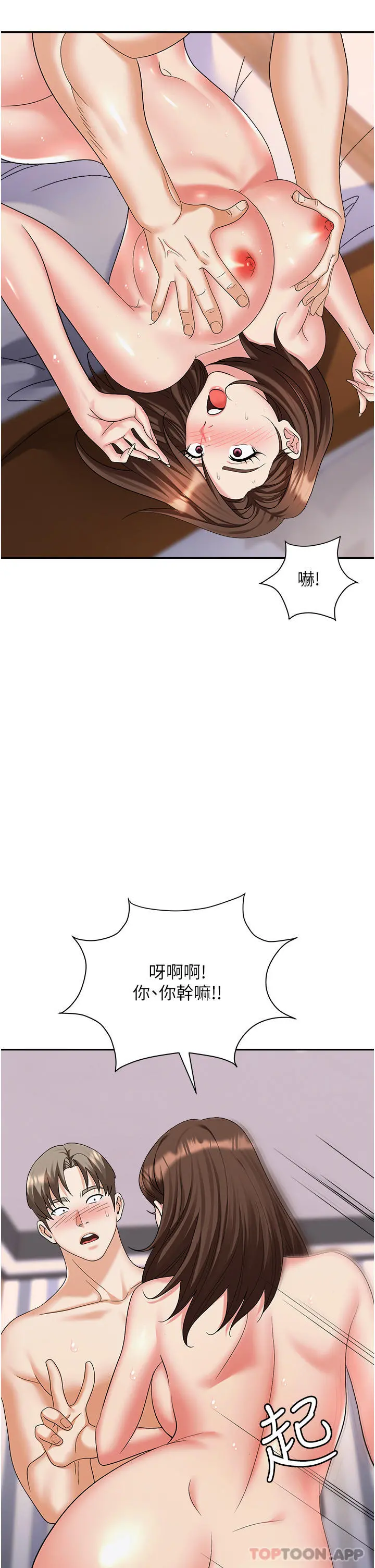 职场陷阱 第33话-两女一男的杂交派对 第45页