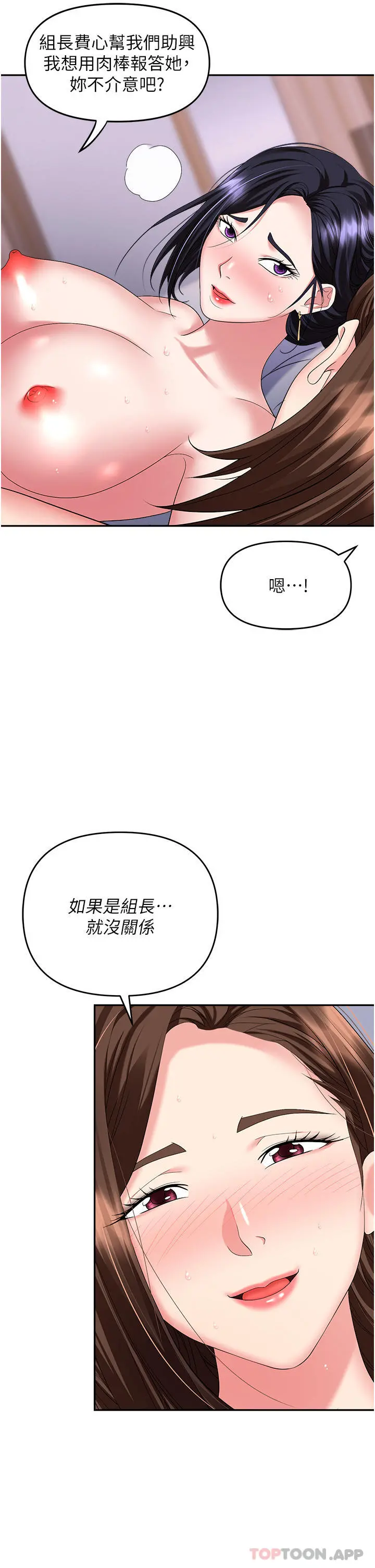 职场陷阱 第33话-两女一男的杂交派对 第36页
