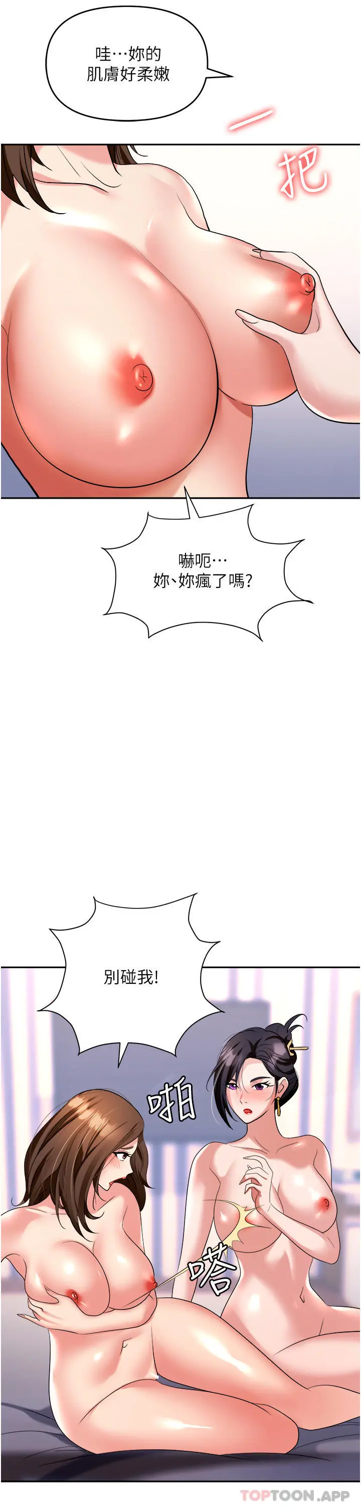 职场陷阱 第33话-两女一男的杂交派对 第8页