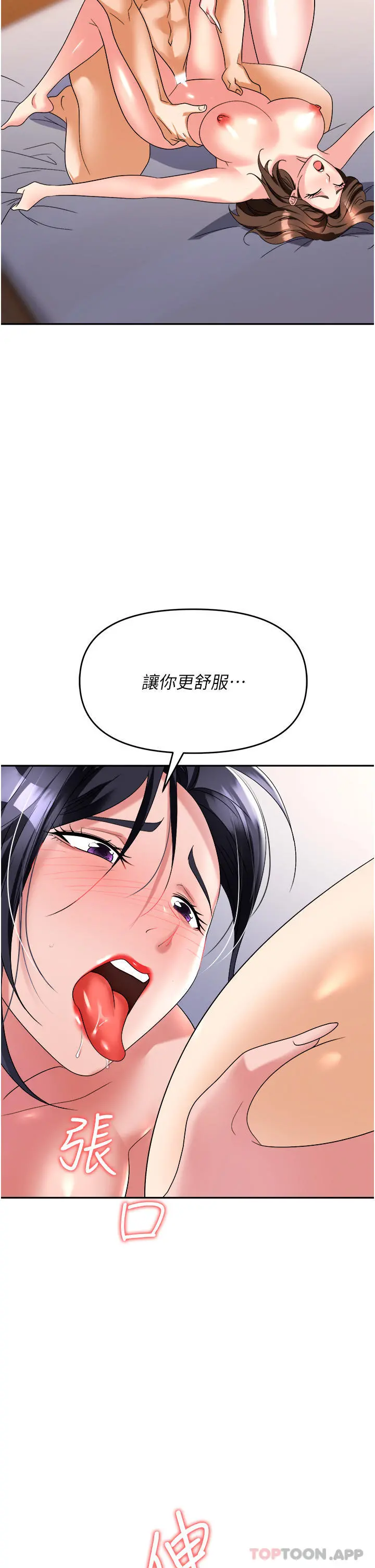 职场陷阱 第33话-两女一男的杂交派对 第25页
