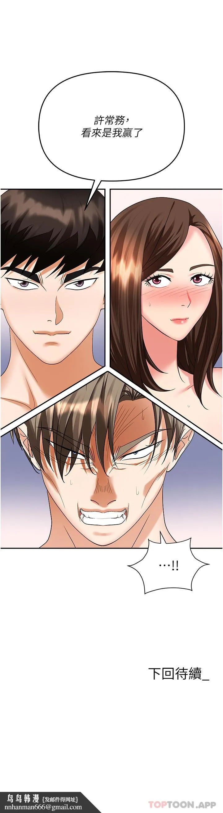 职场陷阱 第33话-两女一男的杂交派对 第53页