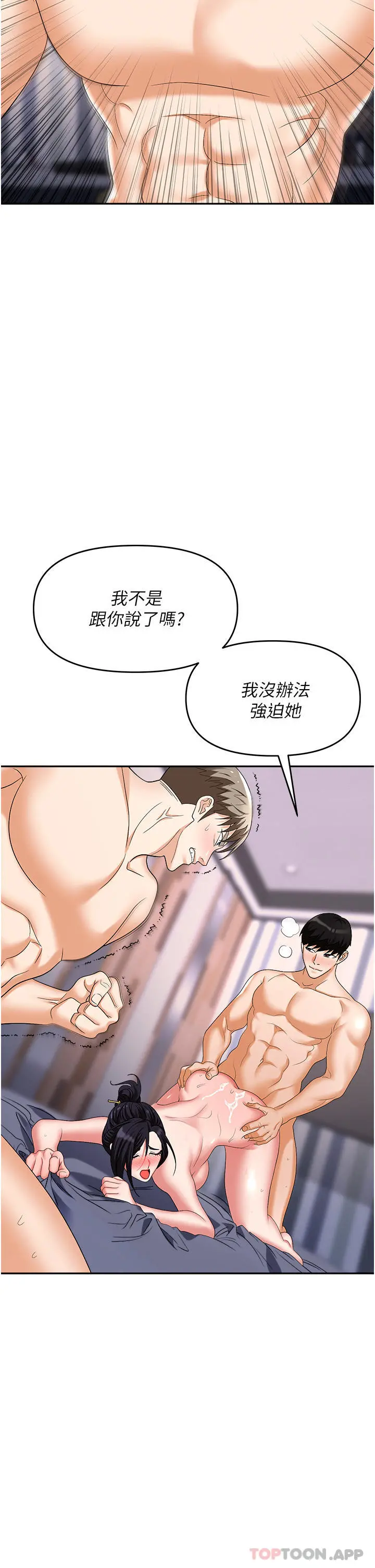 职场陷阱 第33话-两女一男的杂交派对 第52页