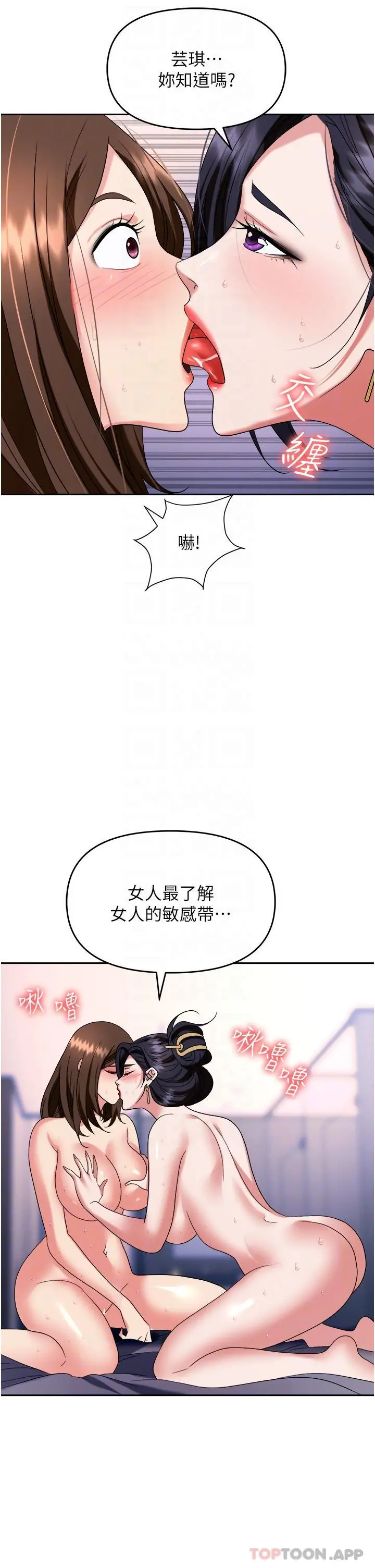 职场陷阱 第33话-两女一男的杂交派对 第13页