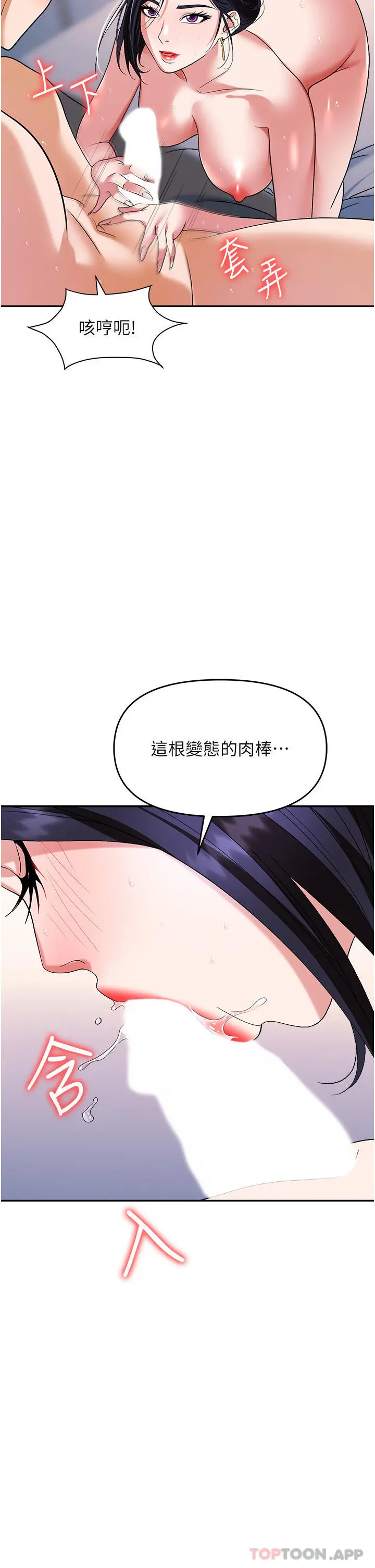 职场陷阱 第33话-两女一男的杂交派对 第19页