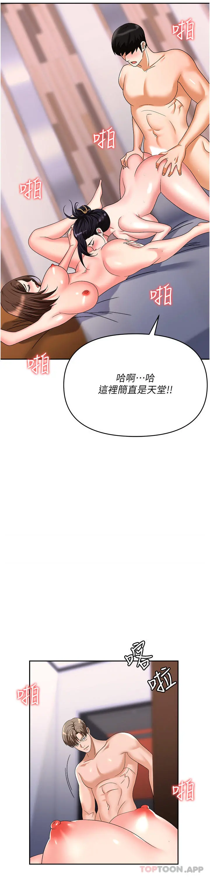 职场陷阱 第33话-两女一男的杂交派对 第42页