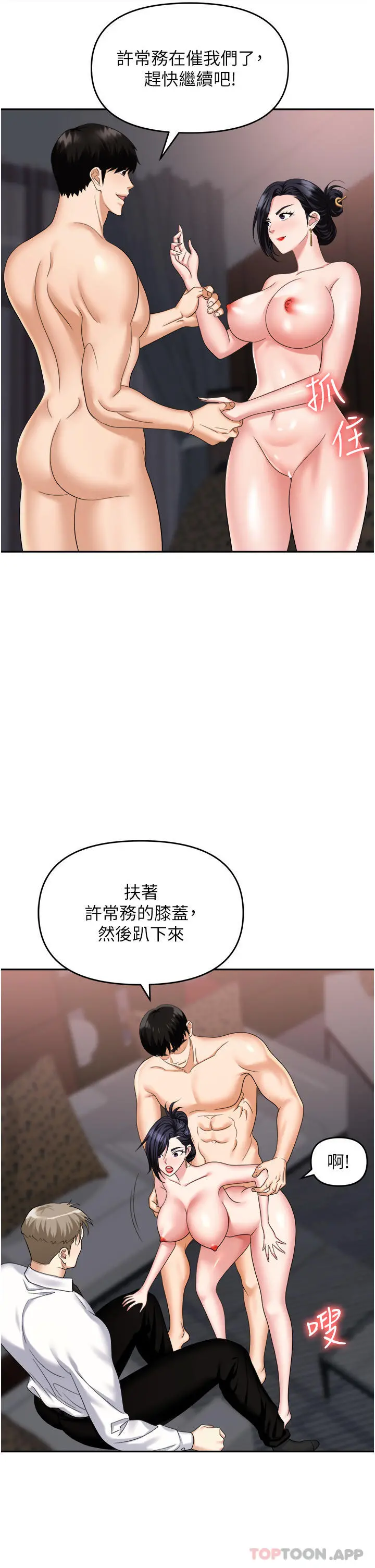职场陷阱 第28话-在老公面前被别人上 第37页