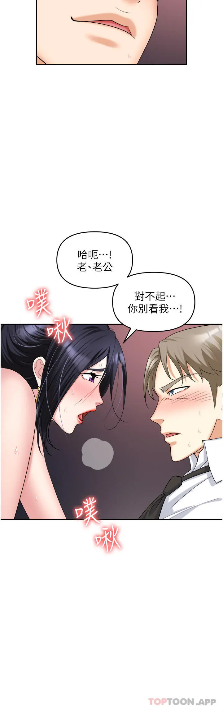 职场陷阱 第28话-在老公面前被别人上 第48页