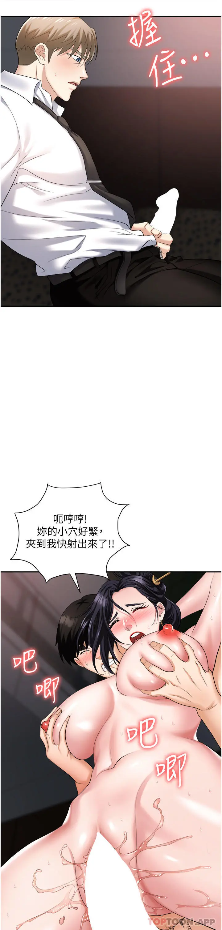 职场陷阱 第28话-在老公面前被别人上 第17页