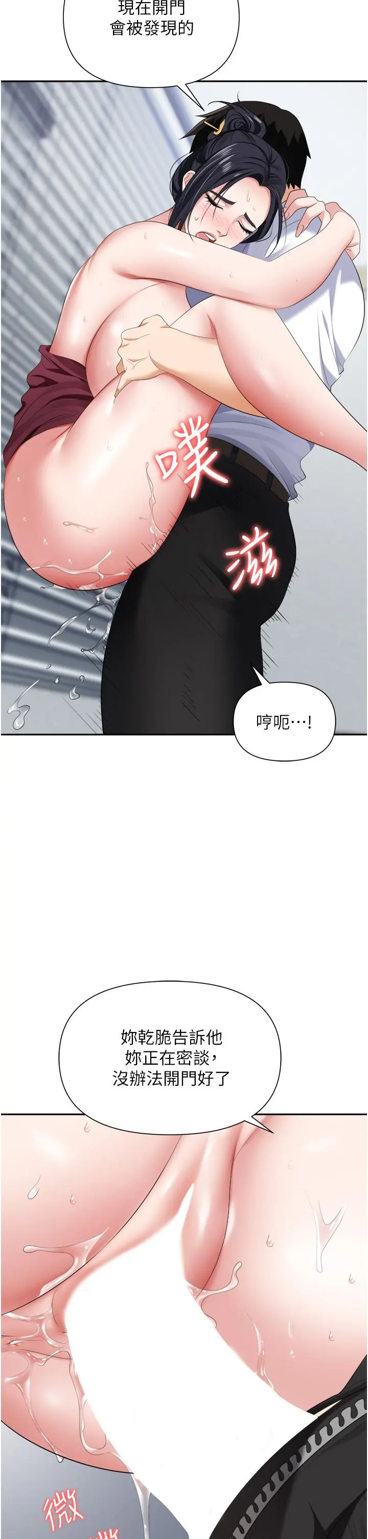 职场陷阱 第19话-刺激不已的办公室偷情 第30页