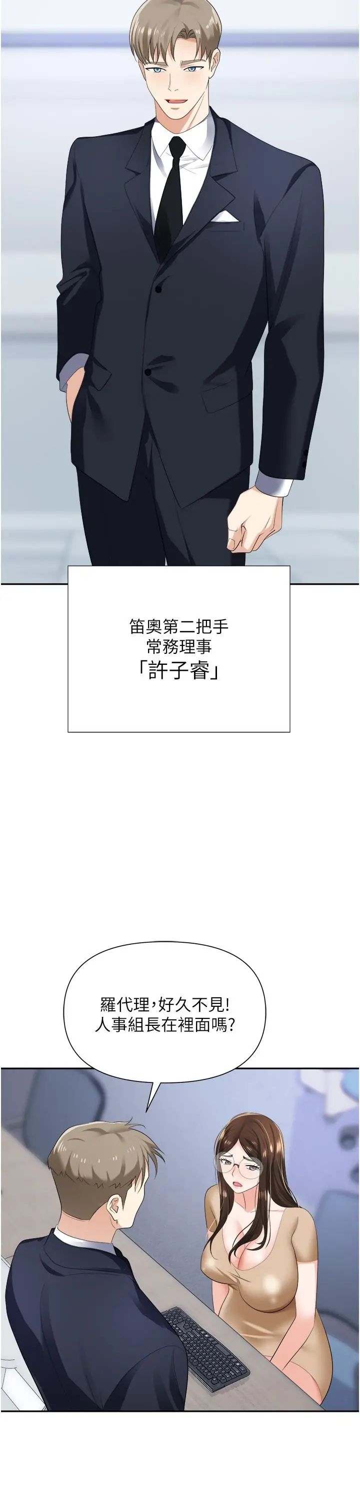 职场陷阱 第19话-刺激不已的办公室偷情 第21页