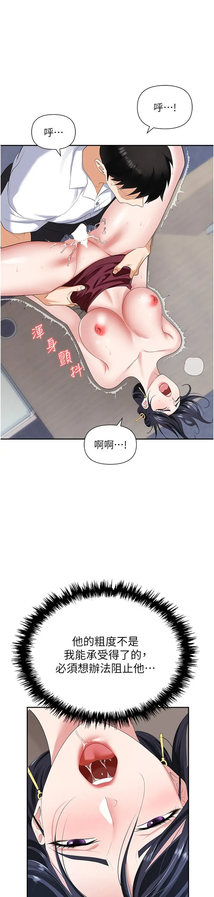职场陷阱 第19话-刺激不已的办公室偷情 第9页