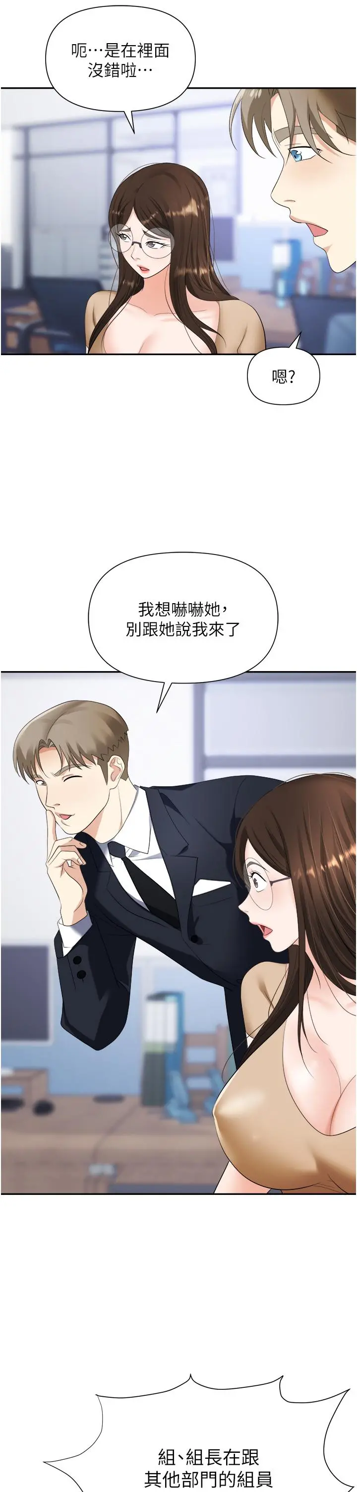 职场陷阱 第19话-刺激不已的办公室偷情 第23页