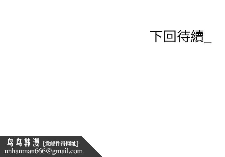 职场陷阱 第19话-刺激不已的办公室偷情 第54页