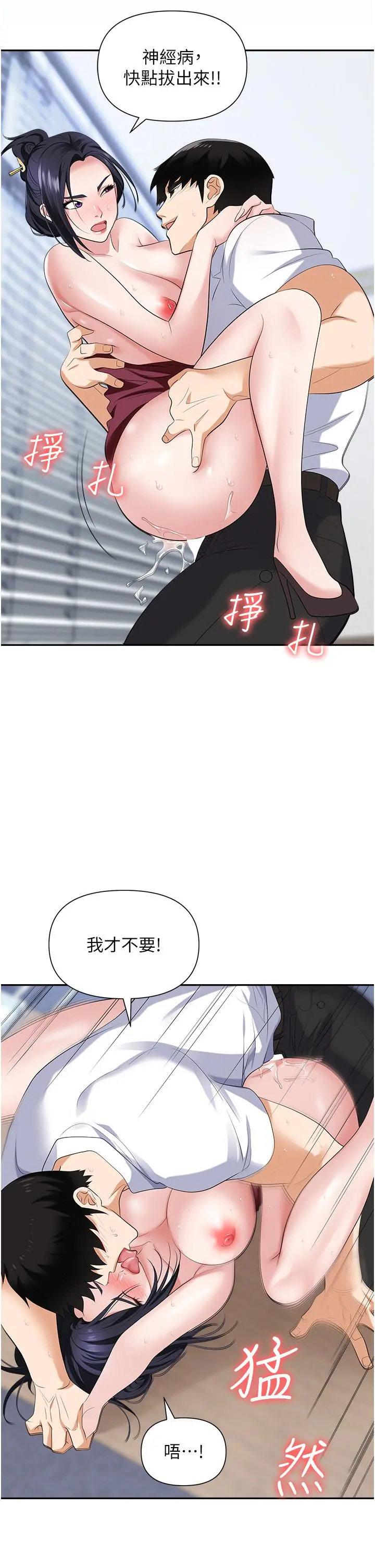 职场陷阱 第19话-刺激不已的办公室偷情 第38页