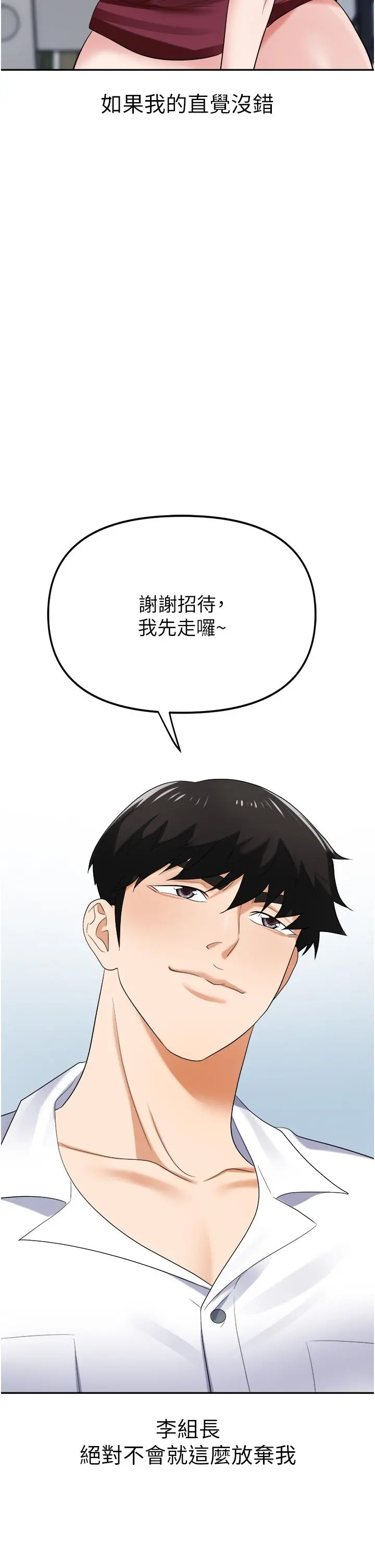 职场陷阱 第19话-刺激不已的办公室偷情 第53页
