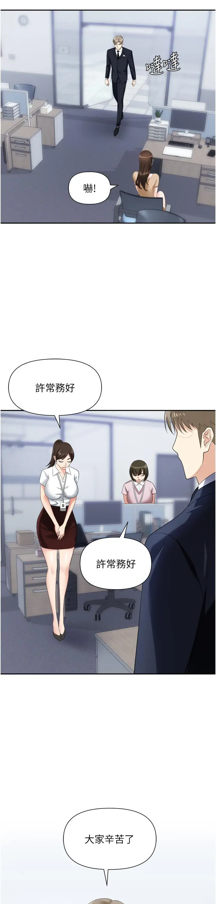 职场陷阱 第19话-刺激不已的办公室偷情 第20页