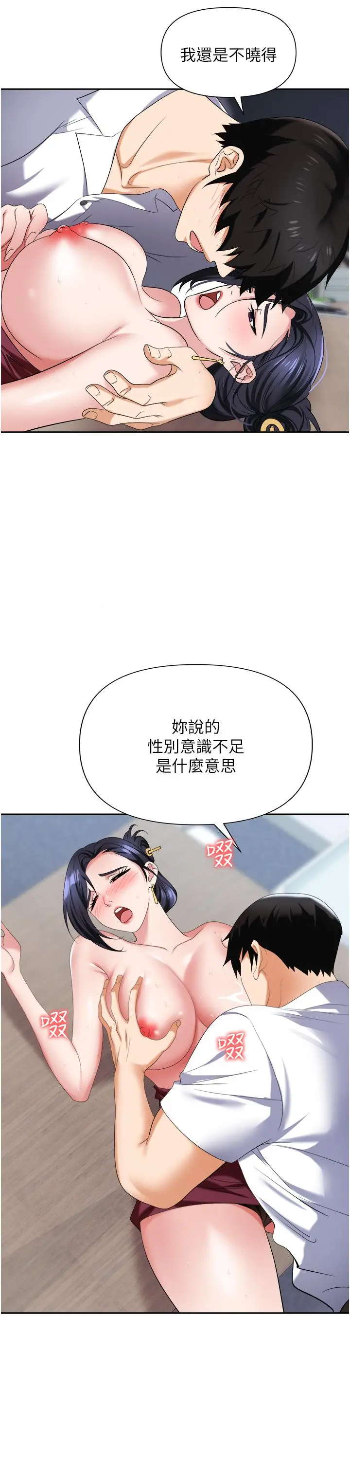 职场陷阱 第19话-刺激不已的办公室偷情 第2页