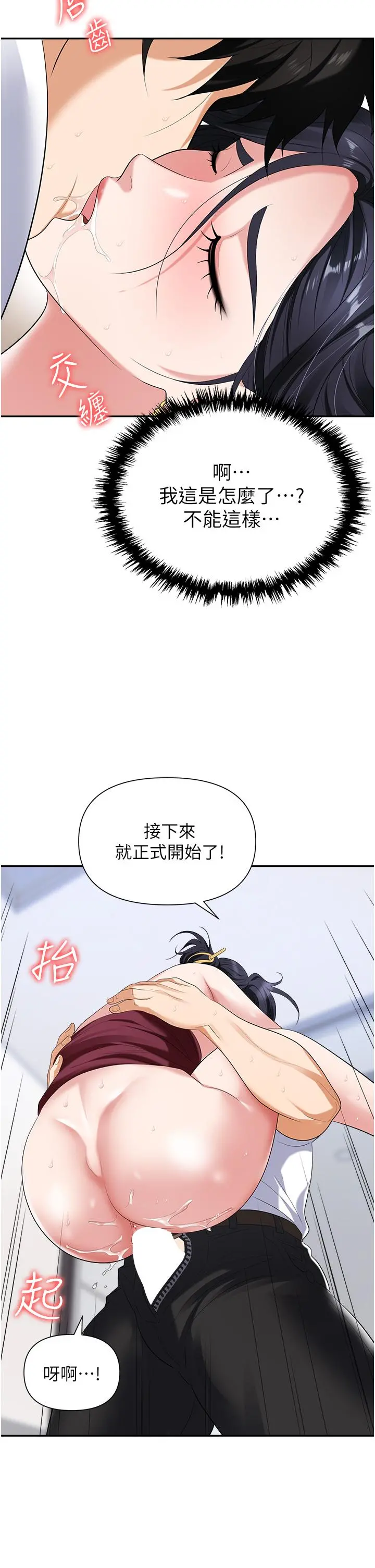 职场陷阱 第19话-刺激不已的办公室偷情 第15页