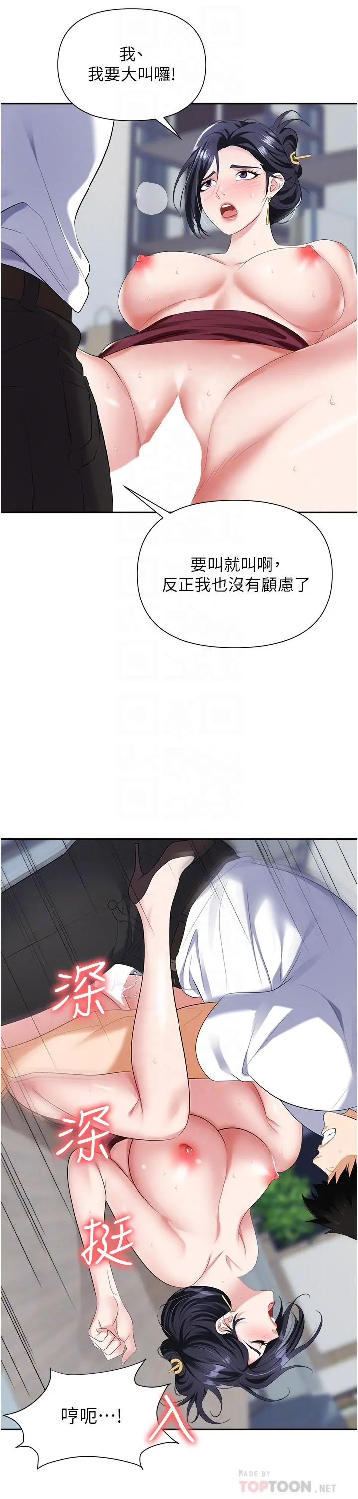 职场陷阱 第19话-刺激不已的办公室偷情 第8页