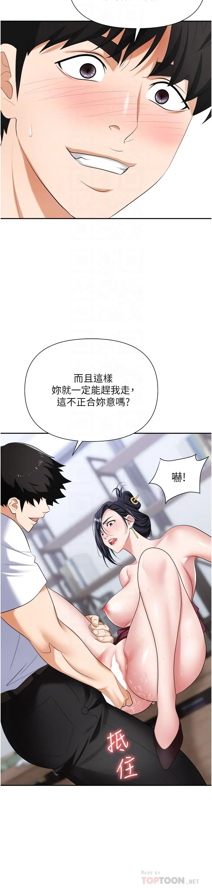 职场陷阱 第19话-刺激不已的办公室偷情 第6页