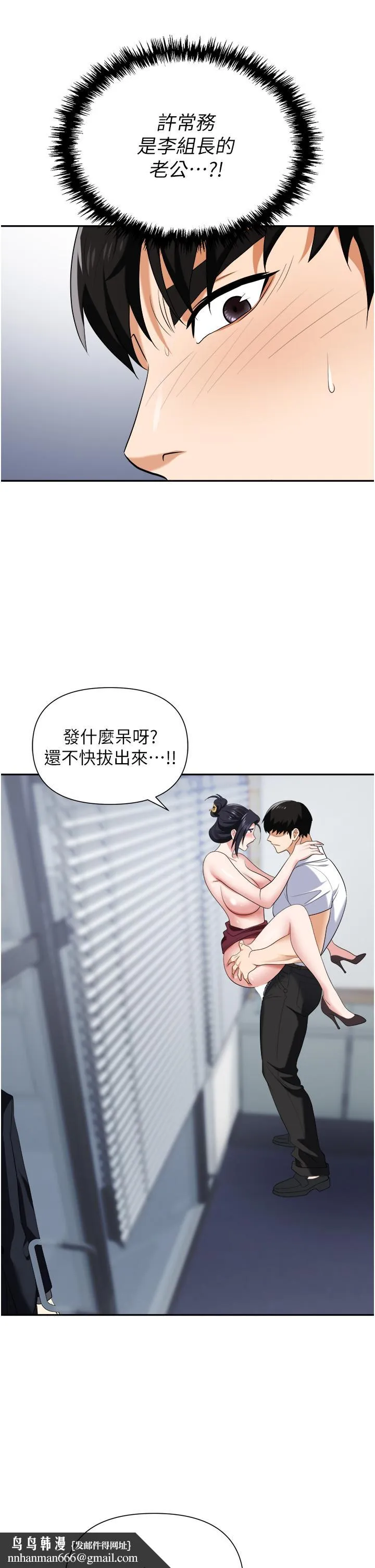 职场陷阱 第19话-刺激不已的办公室偷情 第29页