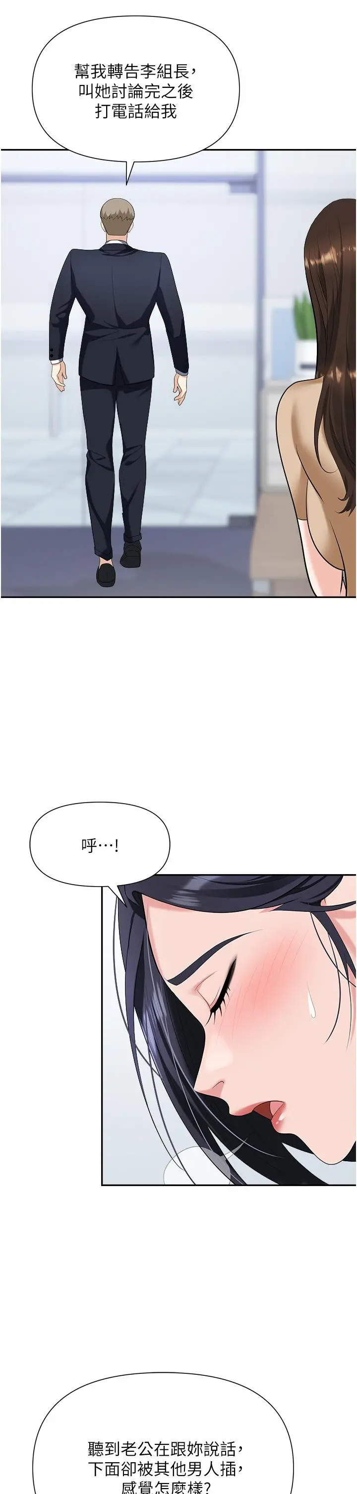 职场陷阱 第19话-刺激不已的办公室偷情 第35页