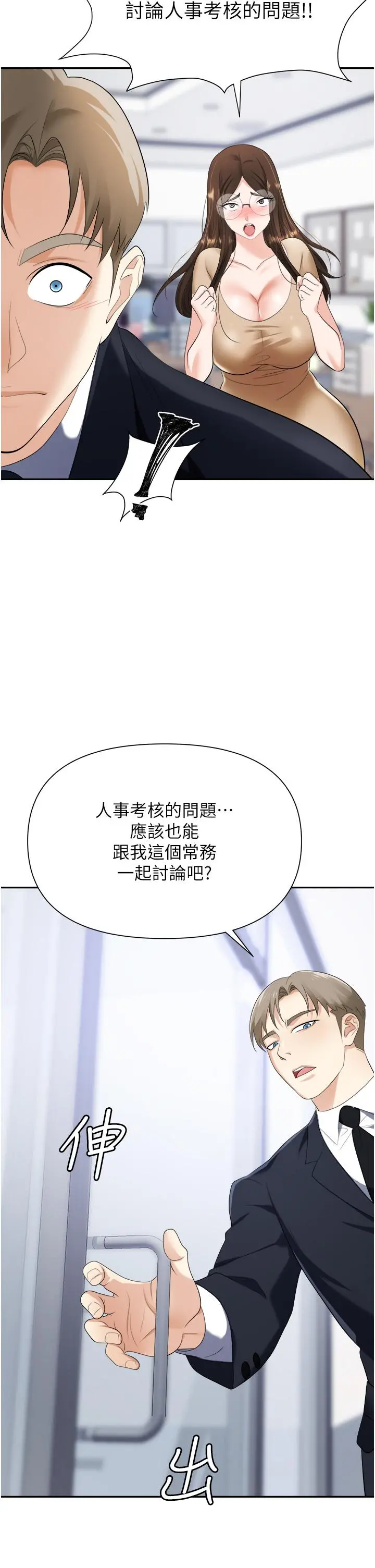 职场陷阱 第19话-刺激不已的办公室偷情 第24页