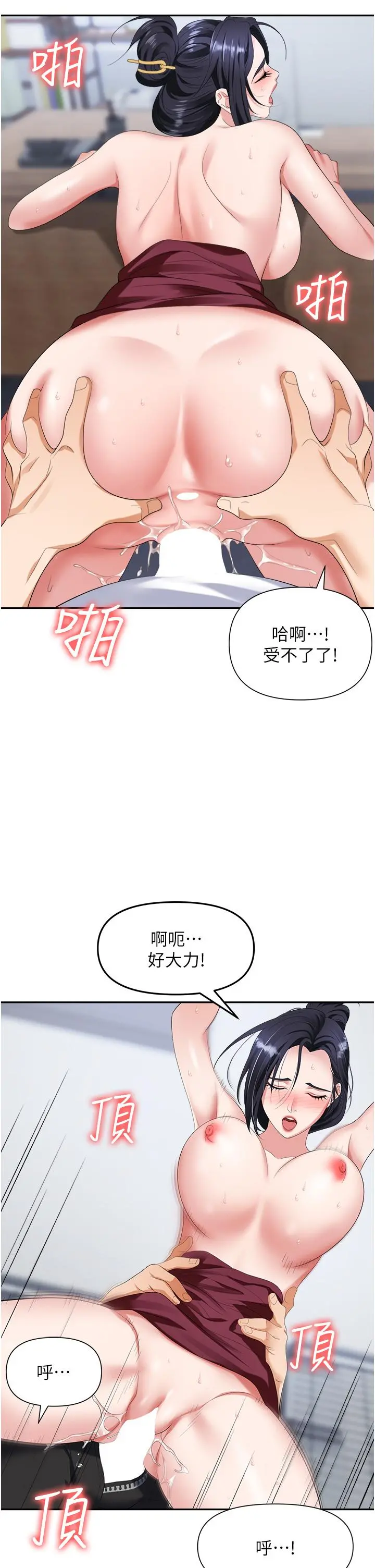 职场陷阱 第19话-刺激不已的办公室偷情 第41页