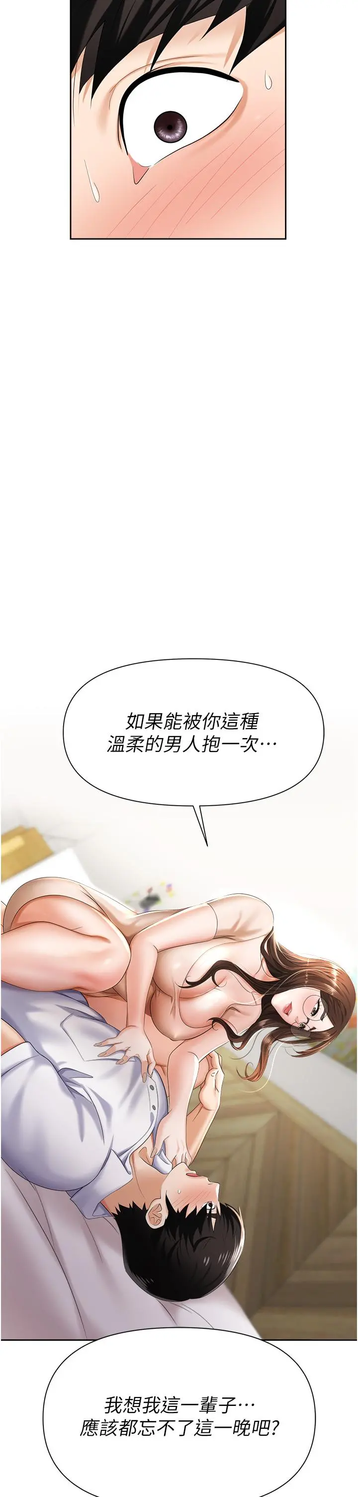 职场陷阱 第8话-势必让你永生难忘 第57页