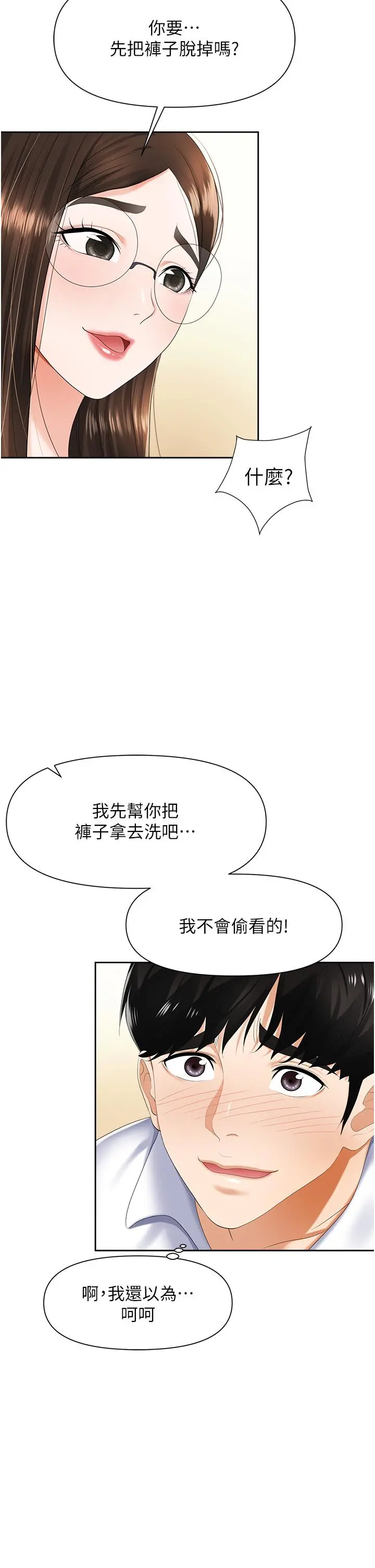 职场陷阱 第8话-势必让你永生难忘 第34页