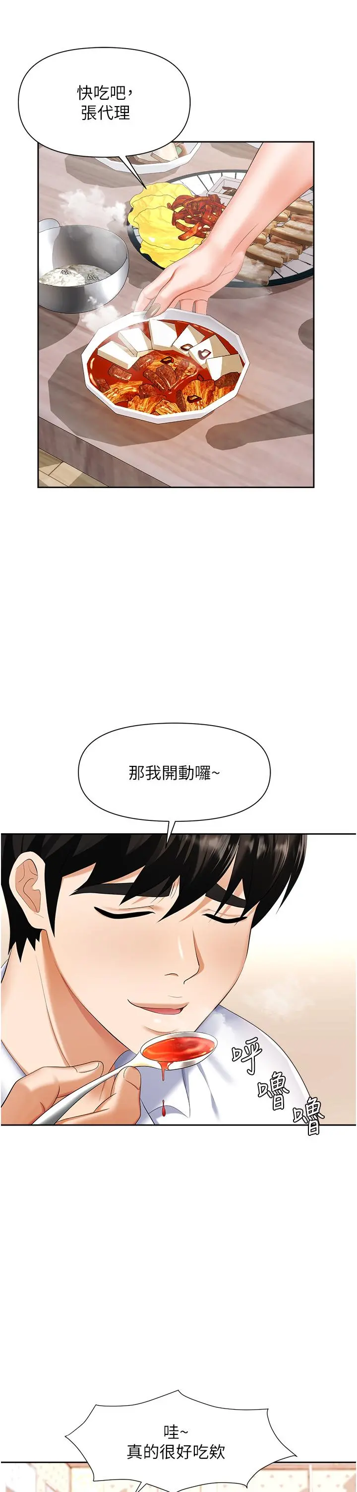 职场陷阱 第8话-势必让你永生难忘 第23页