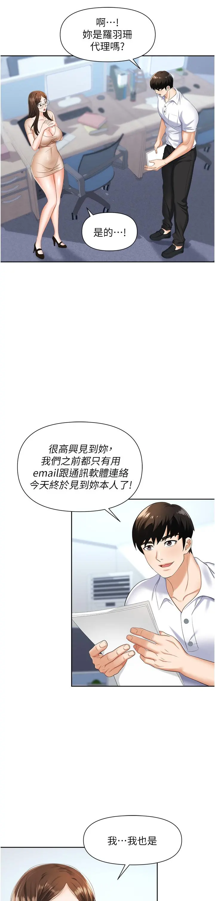 职场陷阱 第8话-势必让你永生难忘 第9页