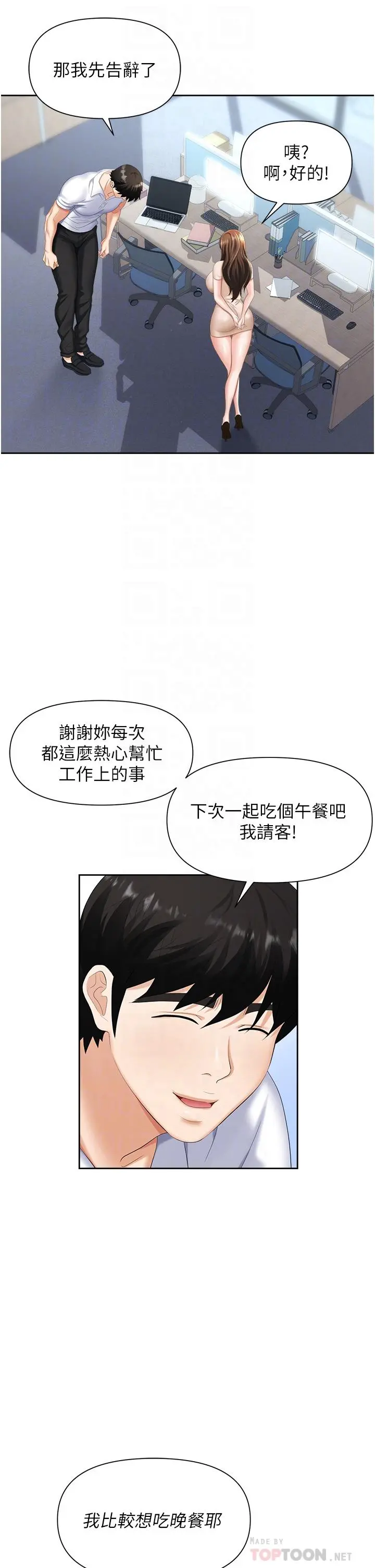 职场陷阱 第8话-势必让你永生难忘 第14页