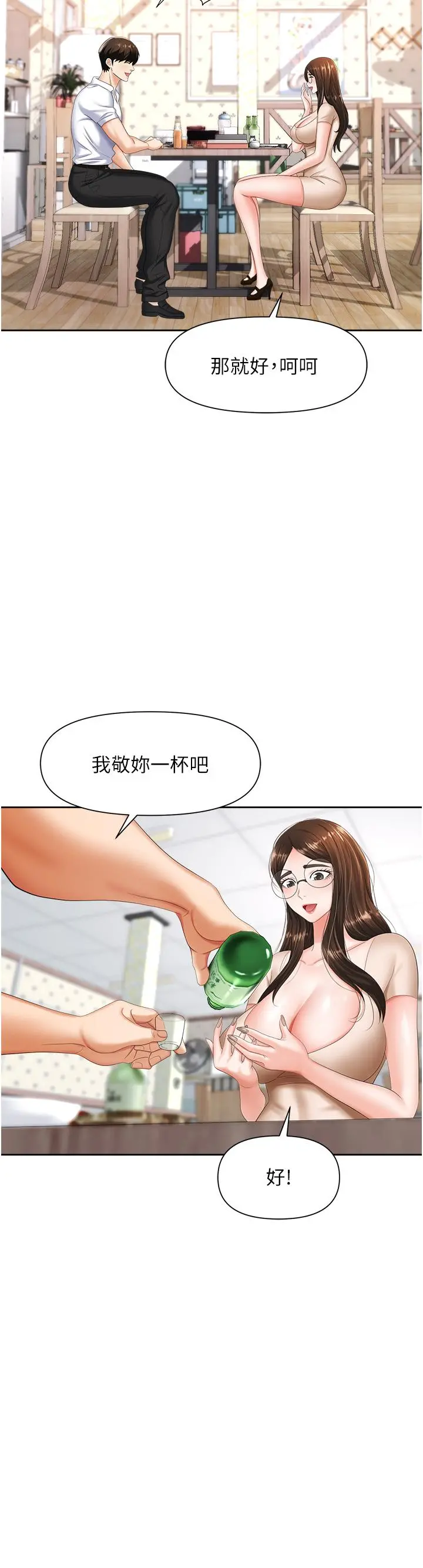 职场陷阱 第8话-势必让你永生难忘 第24页