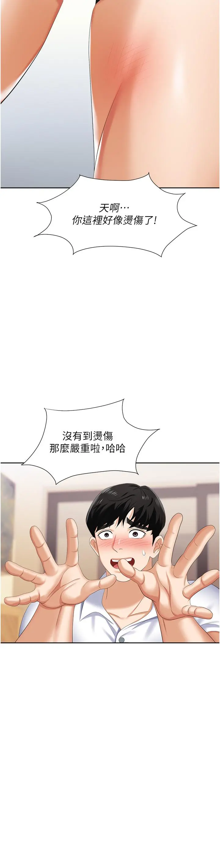 职场陷阱 第8话-势必让你永生难忘 第37页